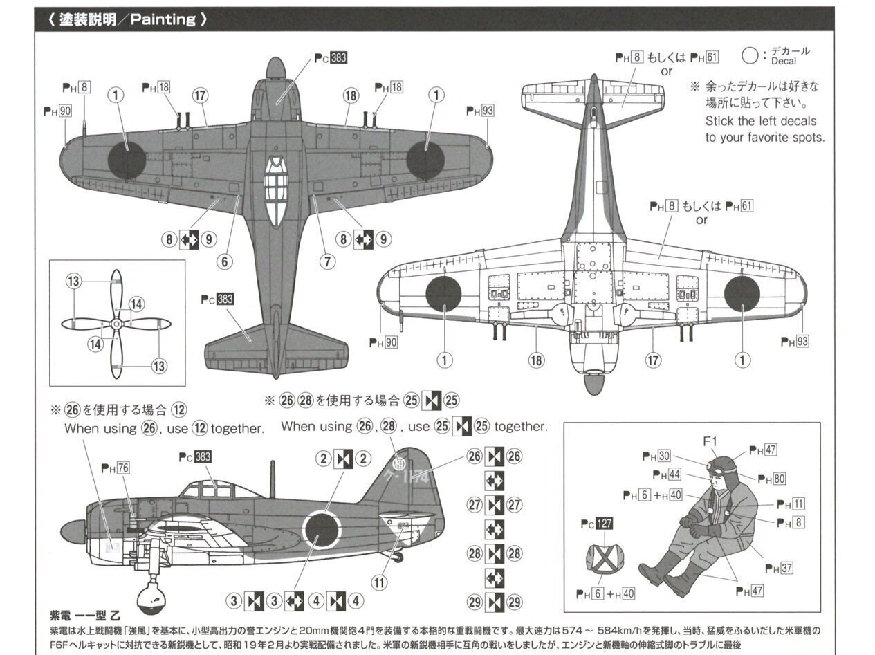 Aoshima - Kawanishi N1K1-Jb Shiden Type 11, 1/72, 06601 hind ja info | Klotsid ja konstruktorid | kaup24.ee