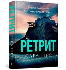 Retreat цена и информация | Фантастика, фэнтези | kaup24.ee