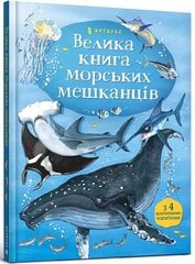 Big Book of Sea Creatures (Ukrainian language) 2020 цена и информация | Книги для подростков и молодежи | kaup24.ee