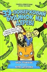 39-Storey Treehouse (Ukrainian language) 2021 цена и информация | Книги для подростков и молодежи | kaup24.ee