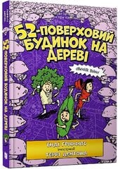 52-Storey Treehouse (Ukrainian language) 2021 цена и информация | Книги для подростков и молодежи | kaup24.ee