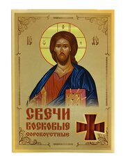 40-päevase eestpalve punased küünlad Diveevo „Jeesus Kristus“ 40tk, №80, 185mm цена и информация | Церковные свечи, подсвечники | kaup24.ee