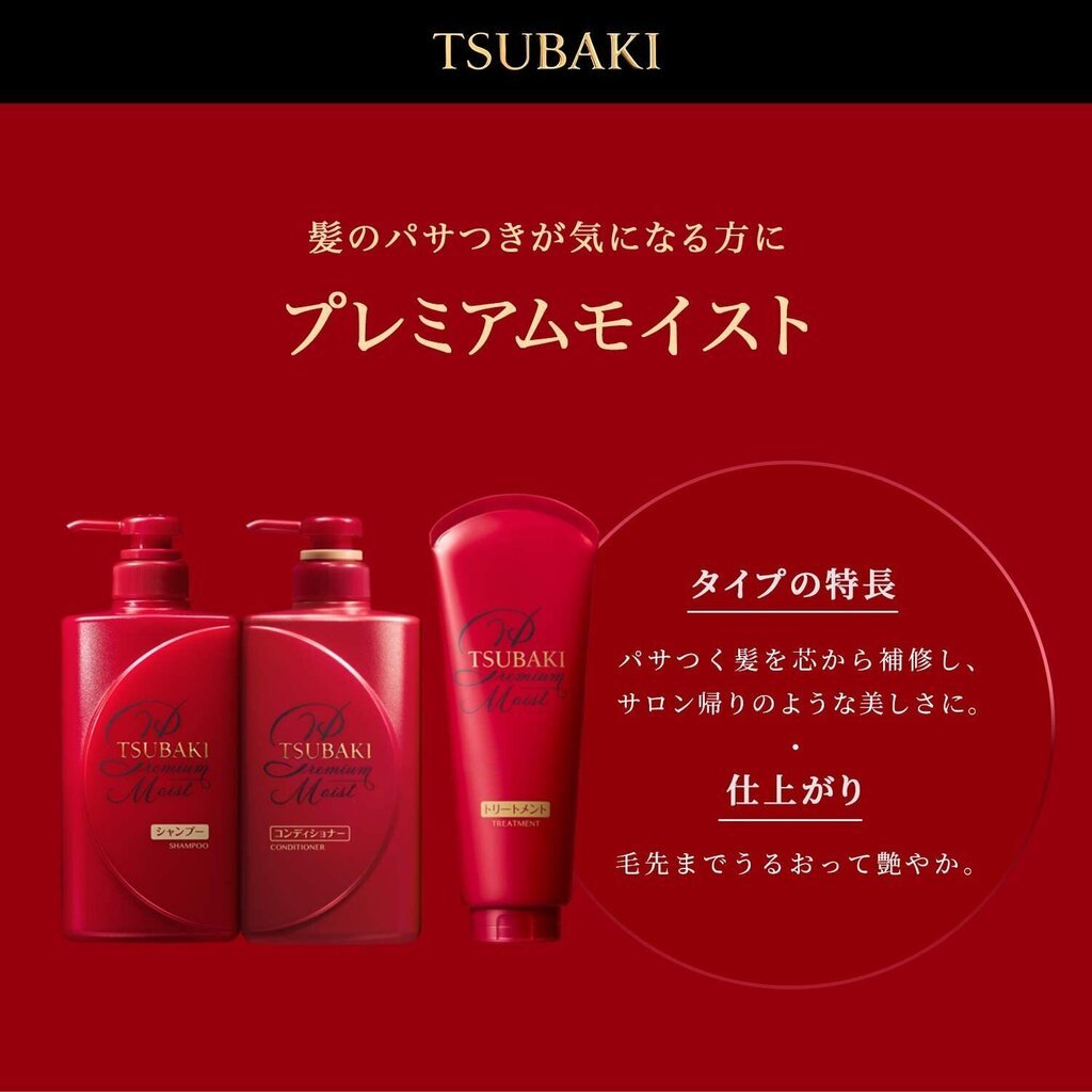 Shiseido Tsubaki Premium Moist Treatment niisutav juuksepalsam kameeliaõliga 180g цена и информация | Juuksepalsamid | kaup24.ee