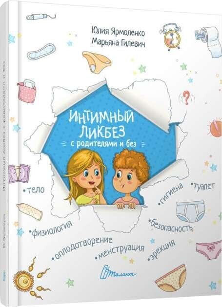 Интимный ликбез с родителями и без hind ja info | Lastekasvatusraamatud | kaup24.ee