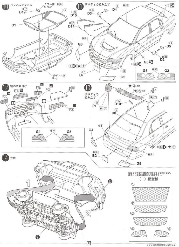 Fujimi - Mitsubishi Lancer Evolution VIII GSR, 1/24, 03924 hind ja info | Klotsid ja konstruktorid | kaup24.ee