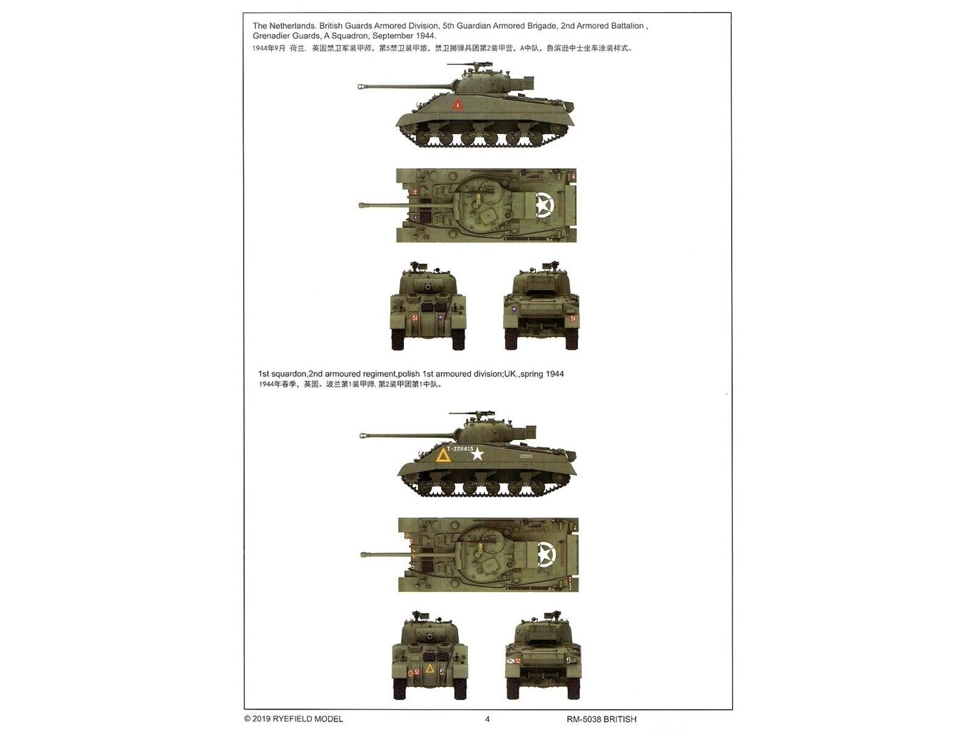 Rye Field Model - British Sherman VC Firefly, 1/35, RFM-5038 цена и информация | Klotsid ja konstruktorid | kaup24.ee