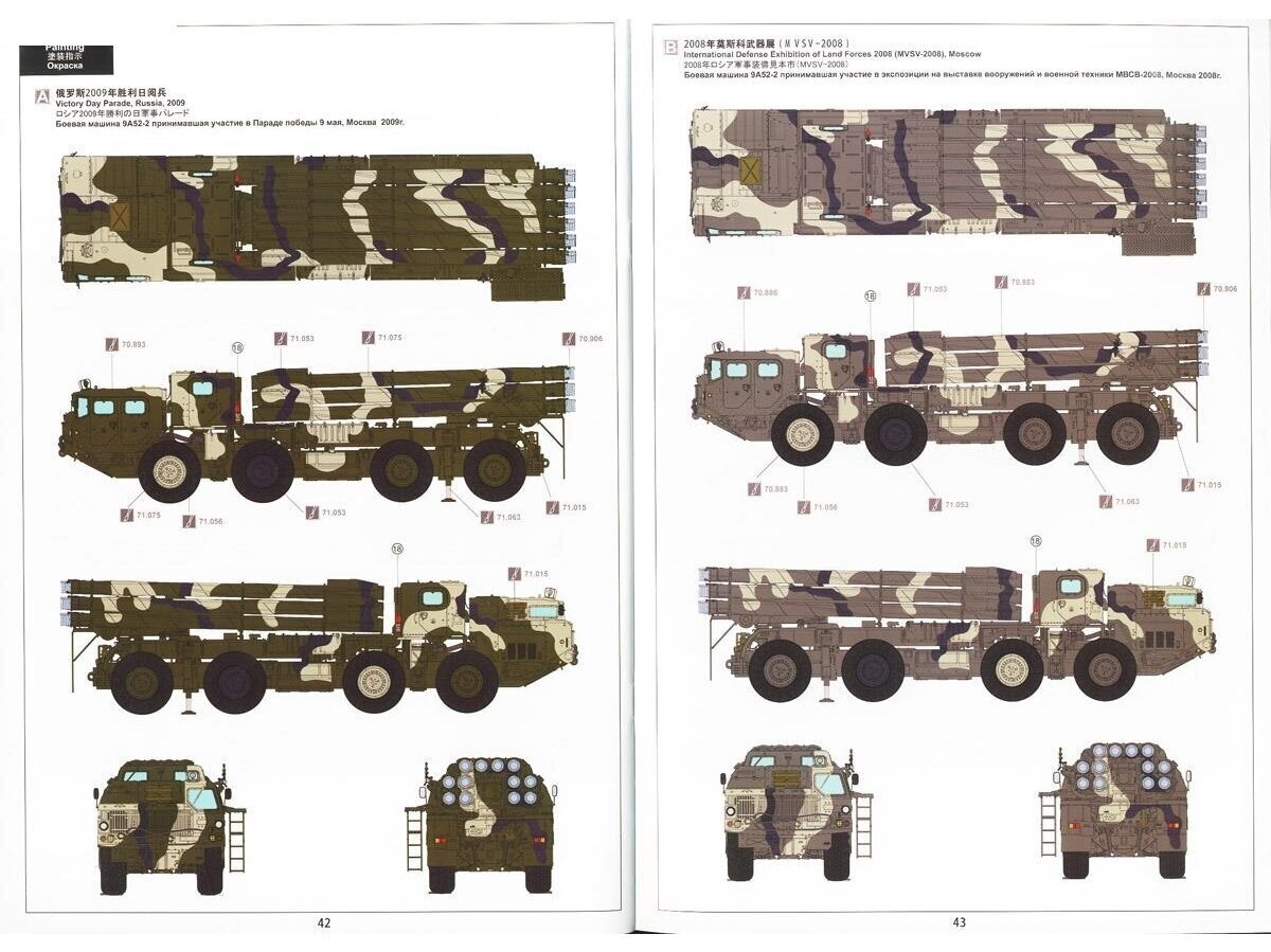 Meng Model - Russian Long-Range Rocket Launcher 9A52-2 Smerch, 1/35, SS-009 hind ja info | Klotsid ja konstruktorid | kaup24.ee