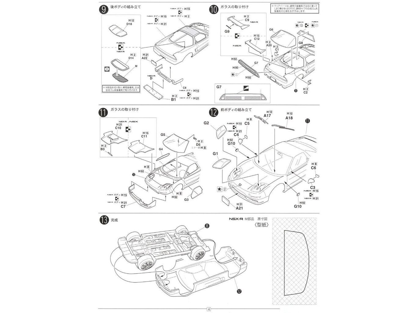 Fujimi - Honda NSX/NSX-R, 1/24, 03960 hind ja info | Klotsid ja konstruktorid | kaup24.ee