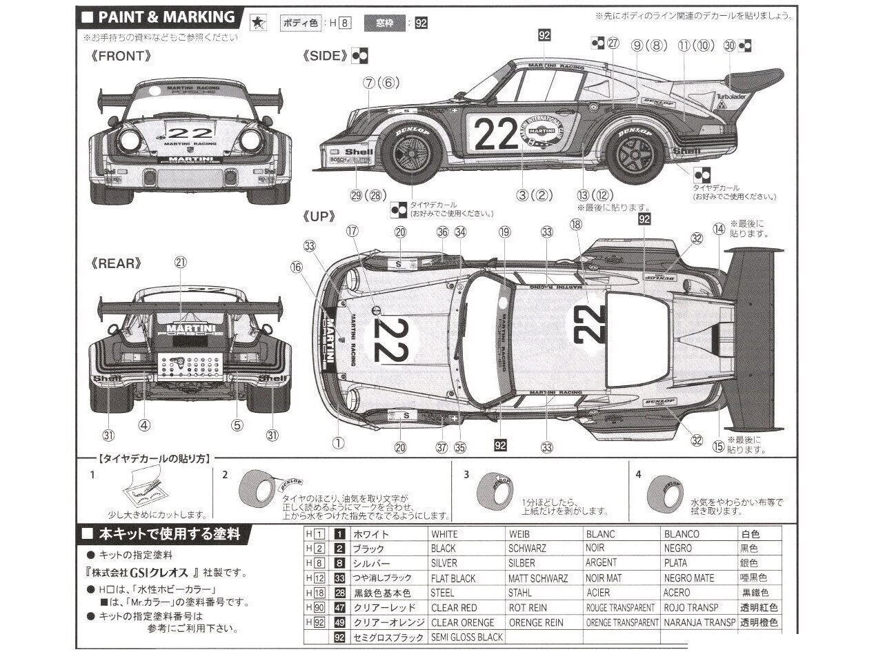 Fujimi - Porsche 911 Carrera RSR Turbo Le Mans 1974 #22, 1/24, 12648 цена и информация | Klotsid ja konstruktorid | kaup24.ee