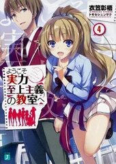 Classroom Of The Elite (Light Novel) Vol. 4 hind ja info | Lühijutud, novellid | kaup24.ee