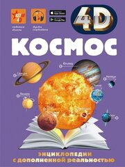 Космос цена и информация | Энциклопедии, справочники | kaup24.ee