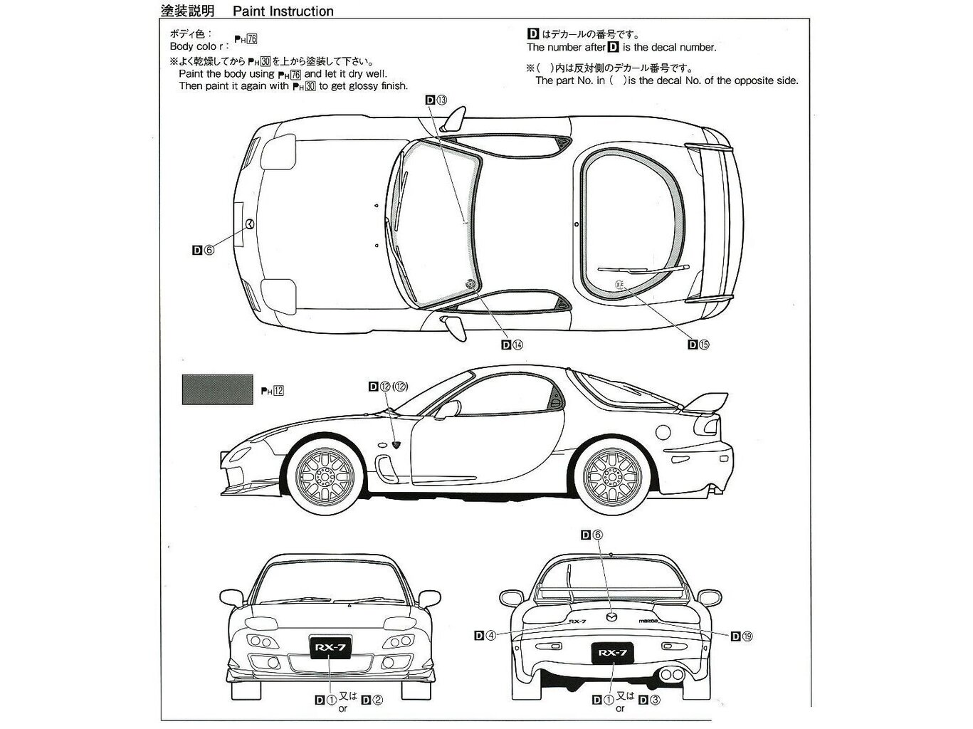 Aoshima - Mazda FD3S RX-7 Spirit R Type B '02, 1/24, 06193 цена и информация | Klotsid ja konstruktorid | kaup24.ee